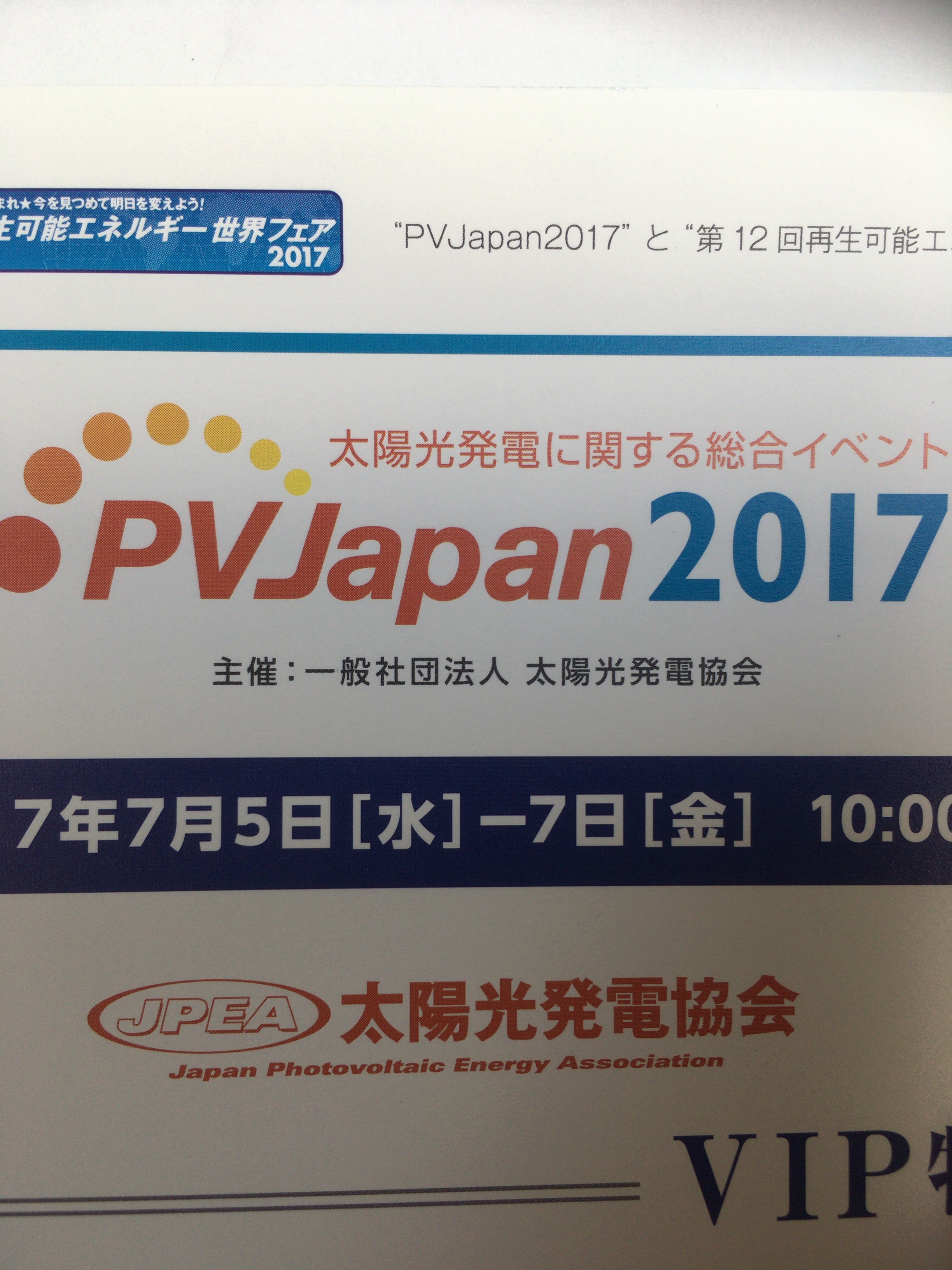 地元企業の頑張り