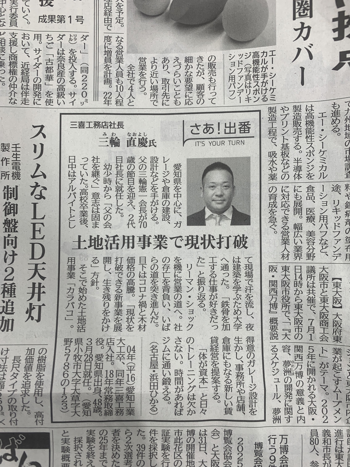 日刊工業新聞に掲載されました。