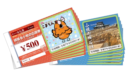 プレミアム商品券の期限が近づいています！